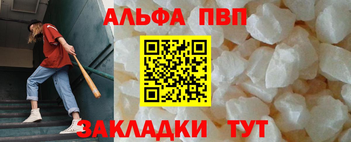 Alpha PVP Соль  Вход с VPN  А ПВП крисы CK  Новосибирск  А ПВП Crystall 