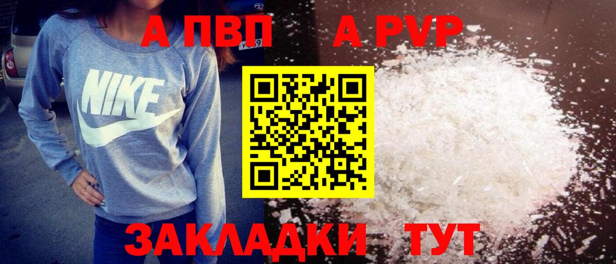 APVP кристаллы Новосибирск