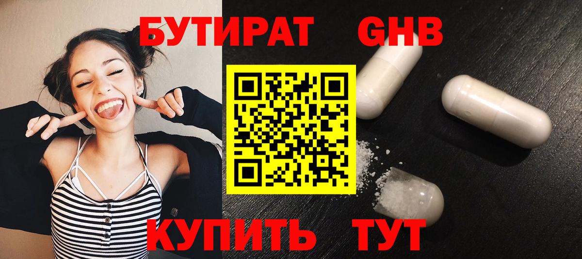 БУТИРАТ вода  Вход с VPN  Новосибирск 