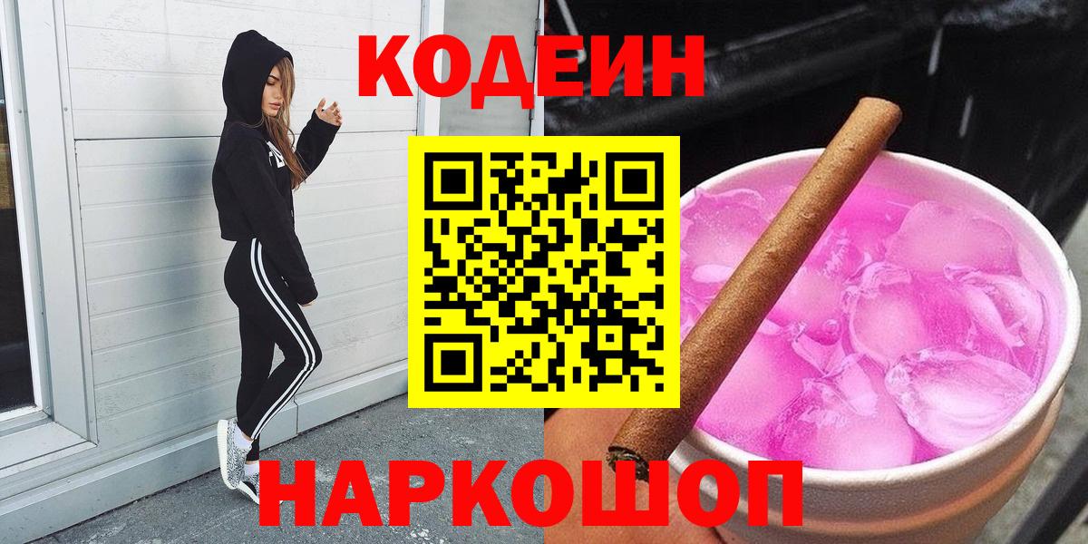 Кодеин напиток Lean (лин) Новосибирск