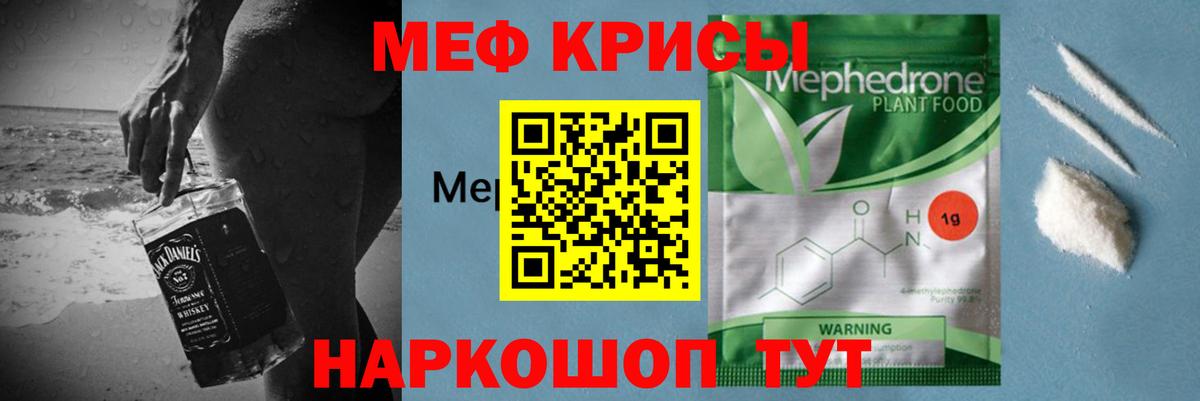 Мефедрон кристаллы Новосибирск