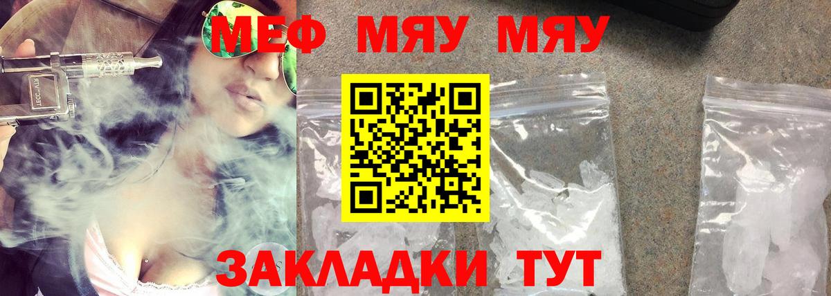 Новосибирск  МЯУ-МЯУ  Вход с VPN  Меф VHQ  МЯУ-МЯУ мяу мяу 