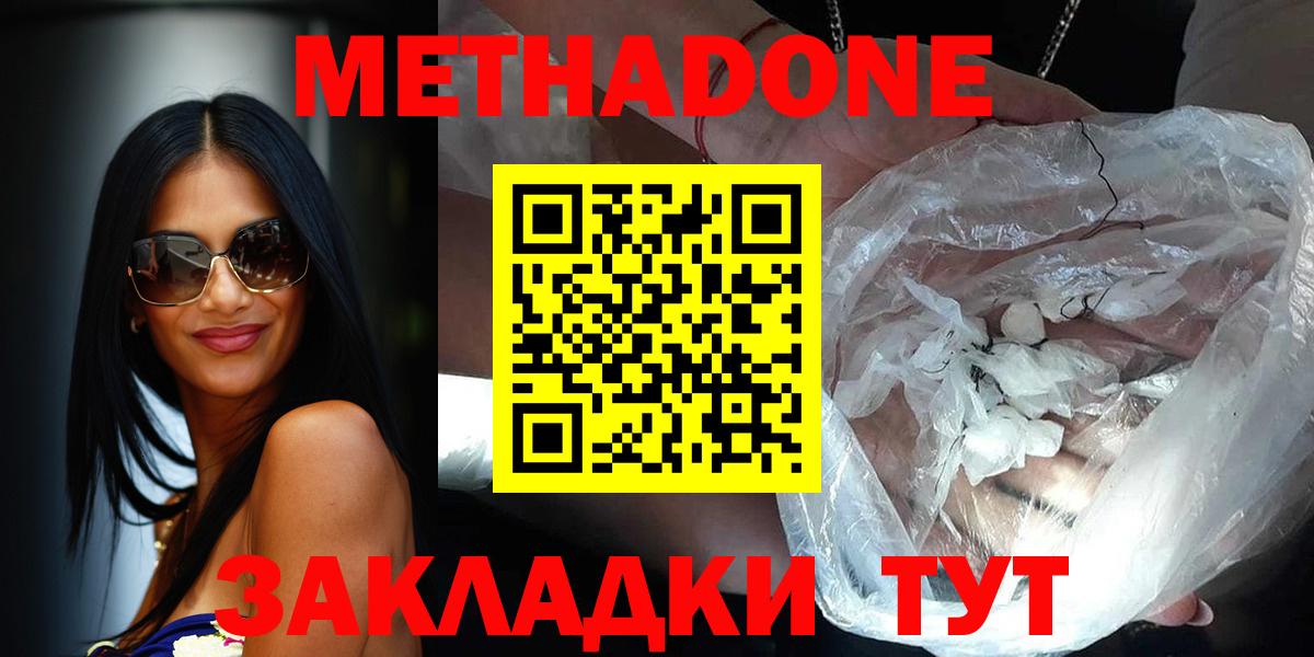 Метадон кристалл  Метадон белоснежный  Новосибирск  Вход с VPN 