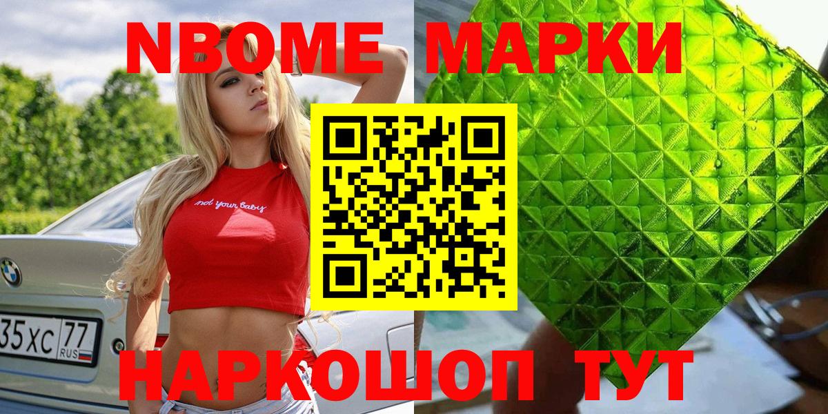 Марки NBOMe 1,5мг Новосибирск