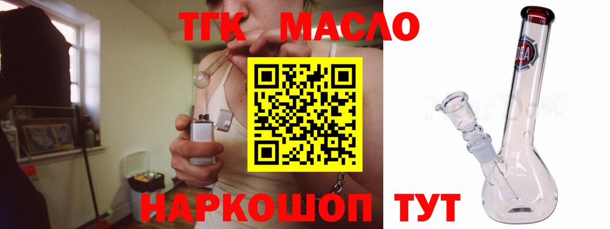 Дистиллят ТГК гашишное масло Новосибирск